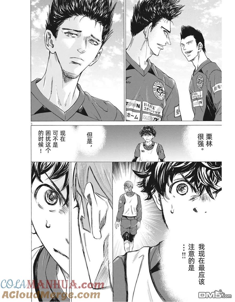 《青之芦苇》第301话 第5页