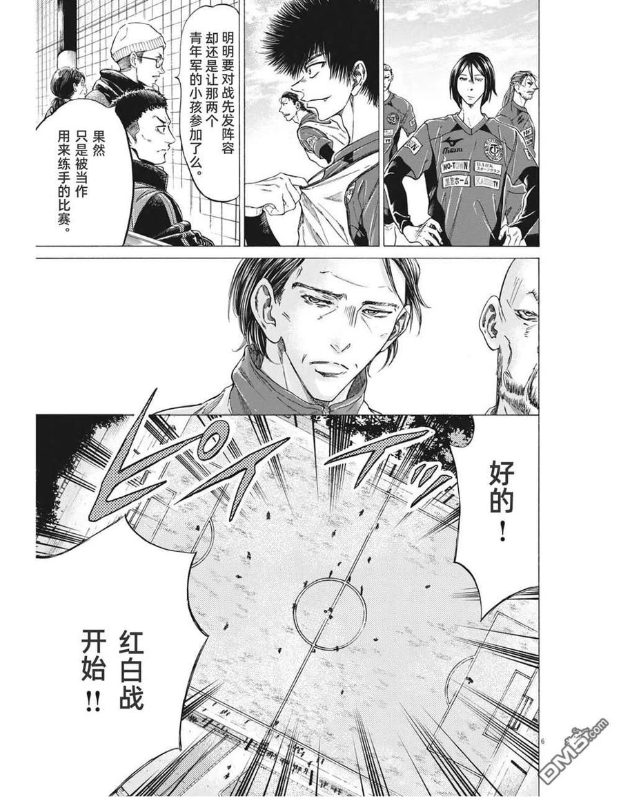 《青之芦苇》第301话 第6页