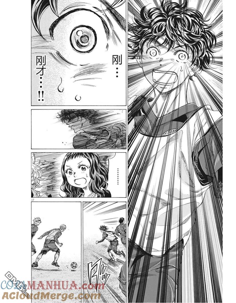 《青之芦苇》第301话 第17页