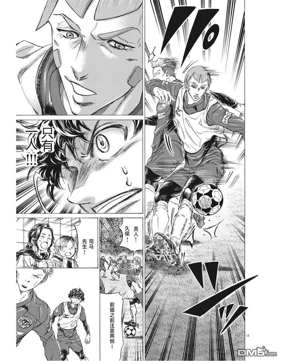 《青之芦苇》第301话 第14页