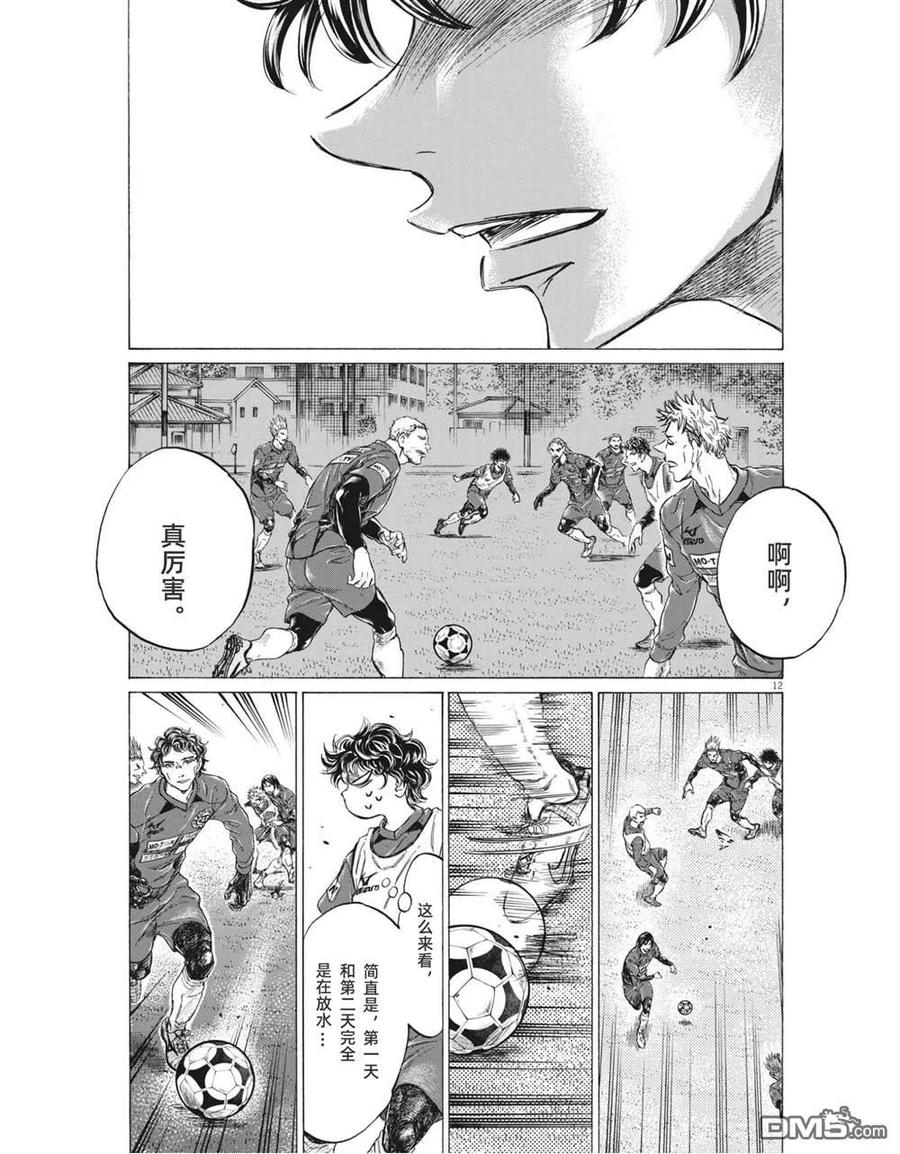 《青之芦苇》第301话 第12页