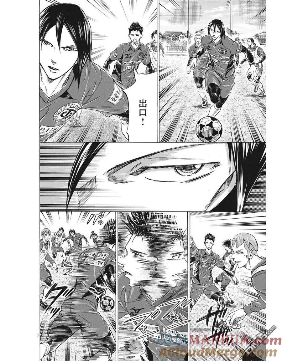 《青之芦苇》第301话 第7页