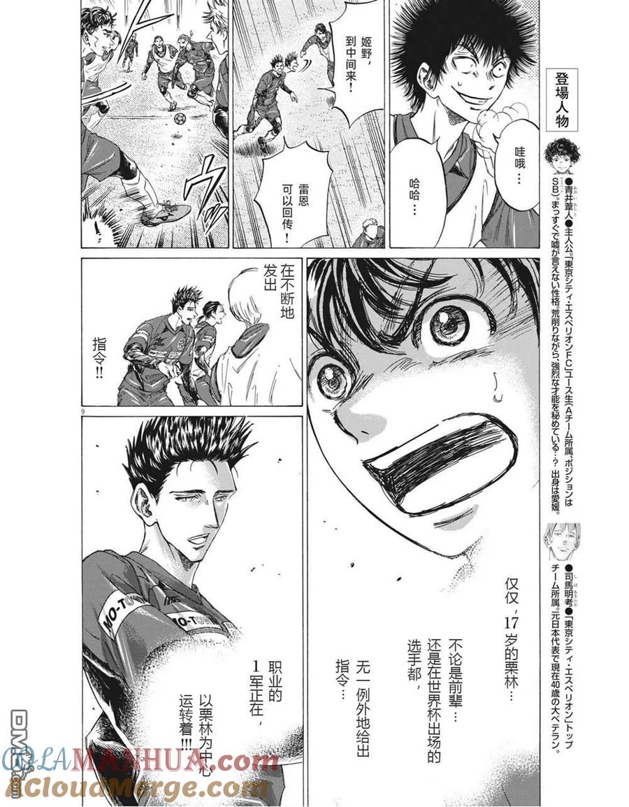 《青之芦苇》第301话 第9页