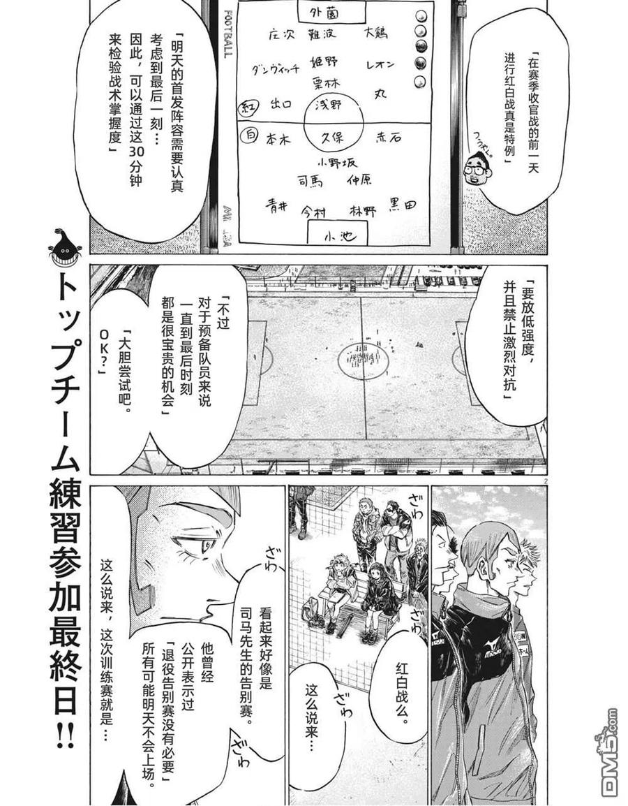 《青之芦苇》第301话 第2页