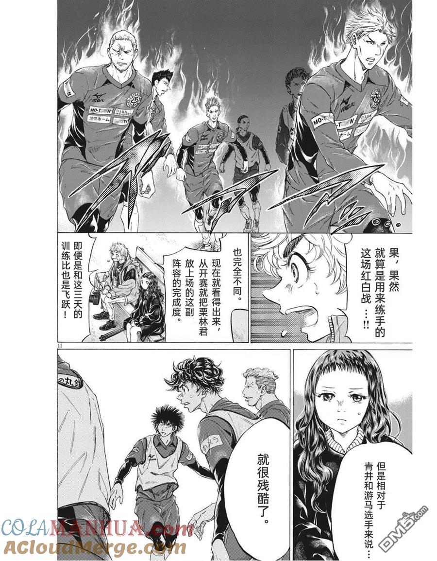《青之芦苇》第301话 第11页