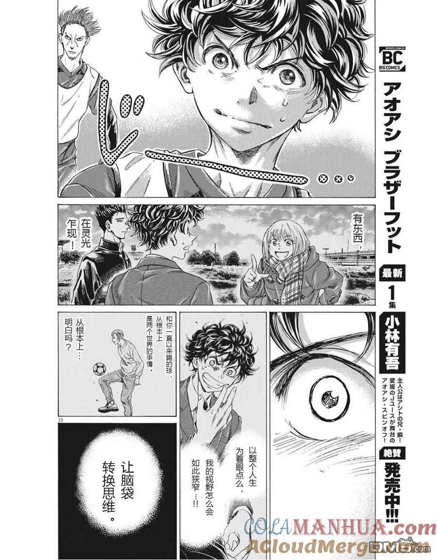 《青之芦苇》第301话 第15页