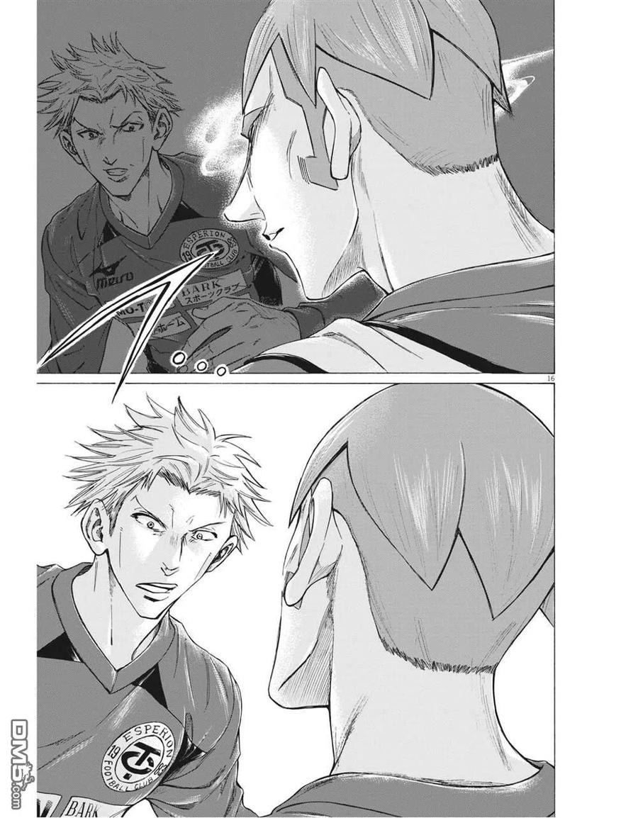 《青之芦苇》第301话 第16页
