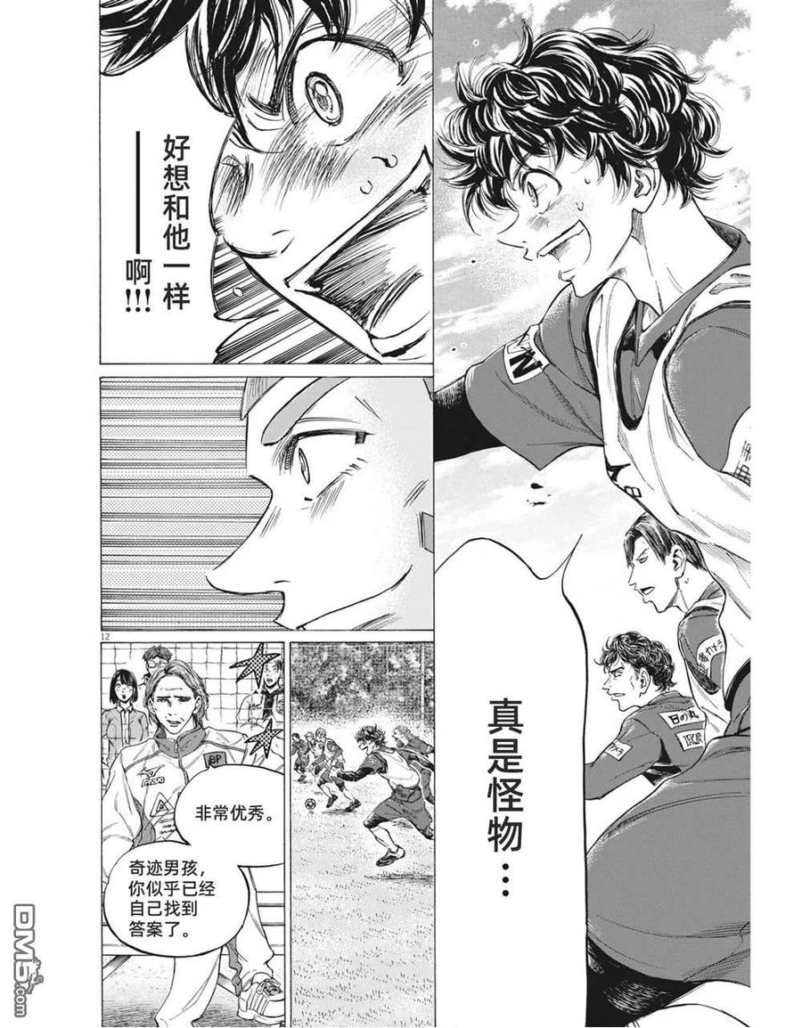 《青之芦苇》第302话 第11页