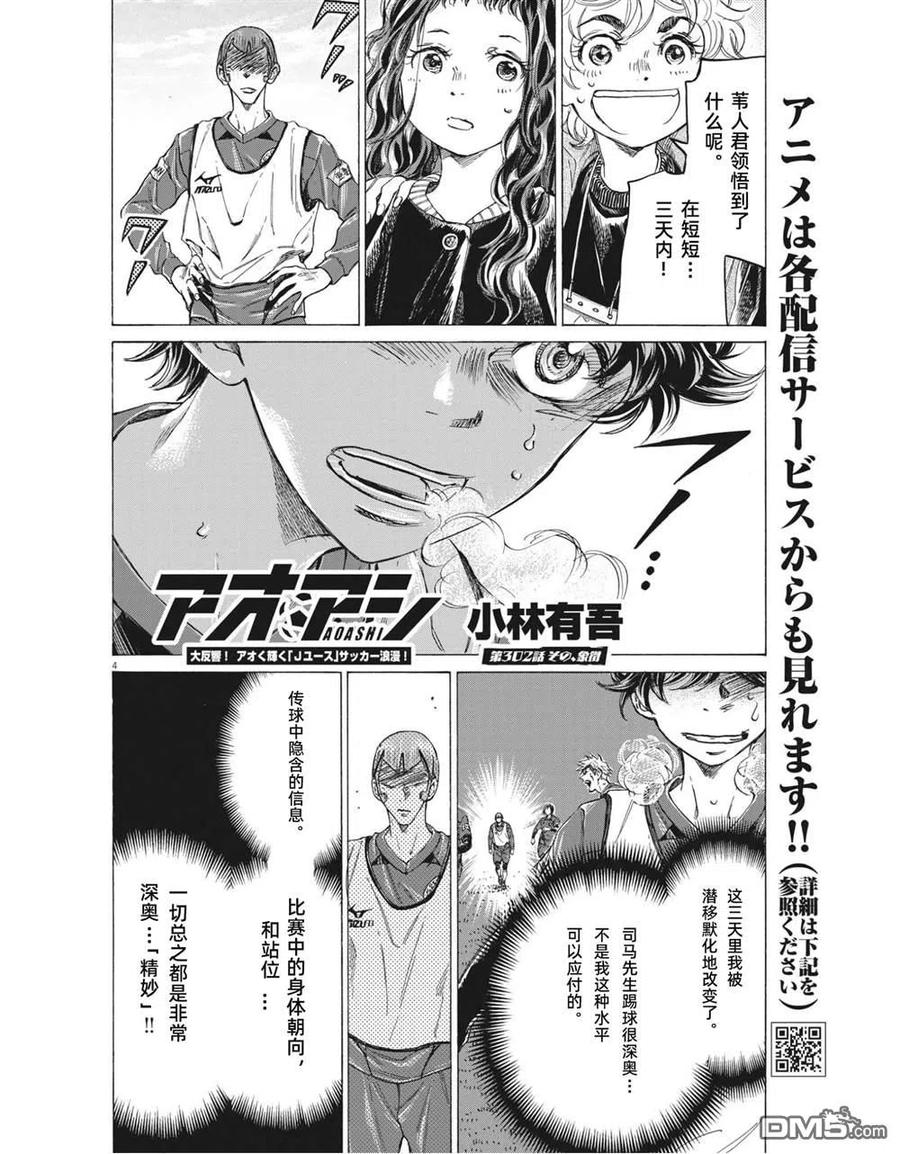 《青之芦苇》第302话 第3页