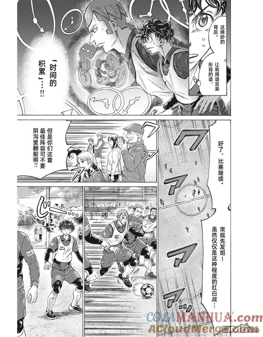 《青之芦苇》第302话 第4页