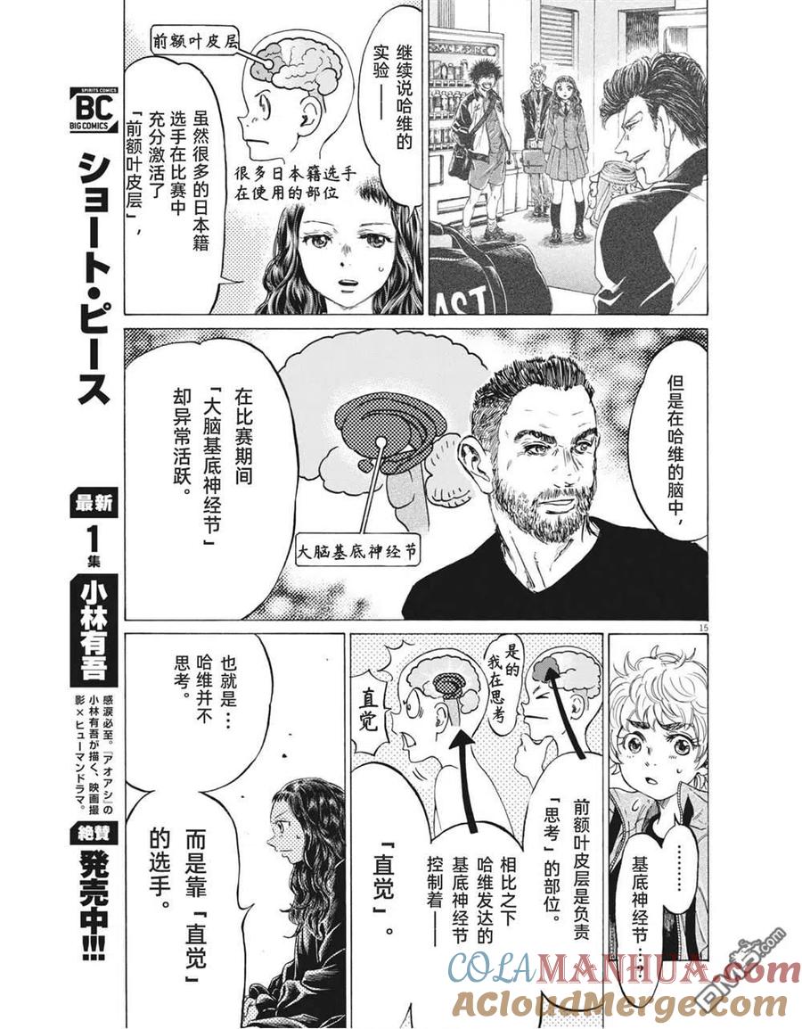 《青之芦苇》第302话 第14页