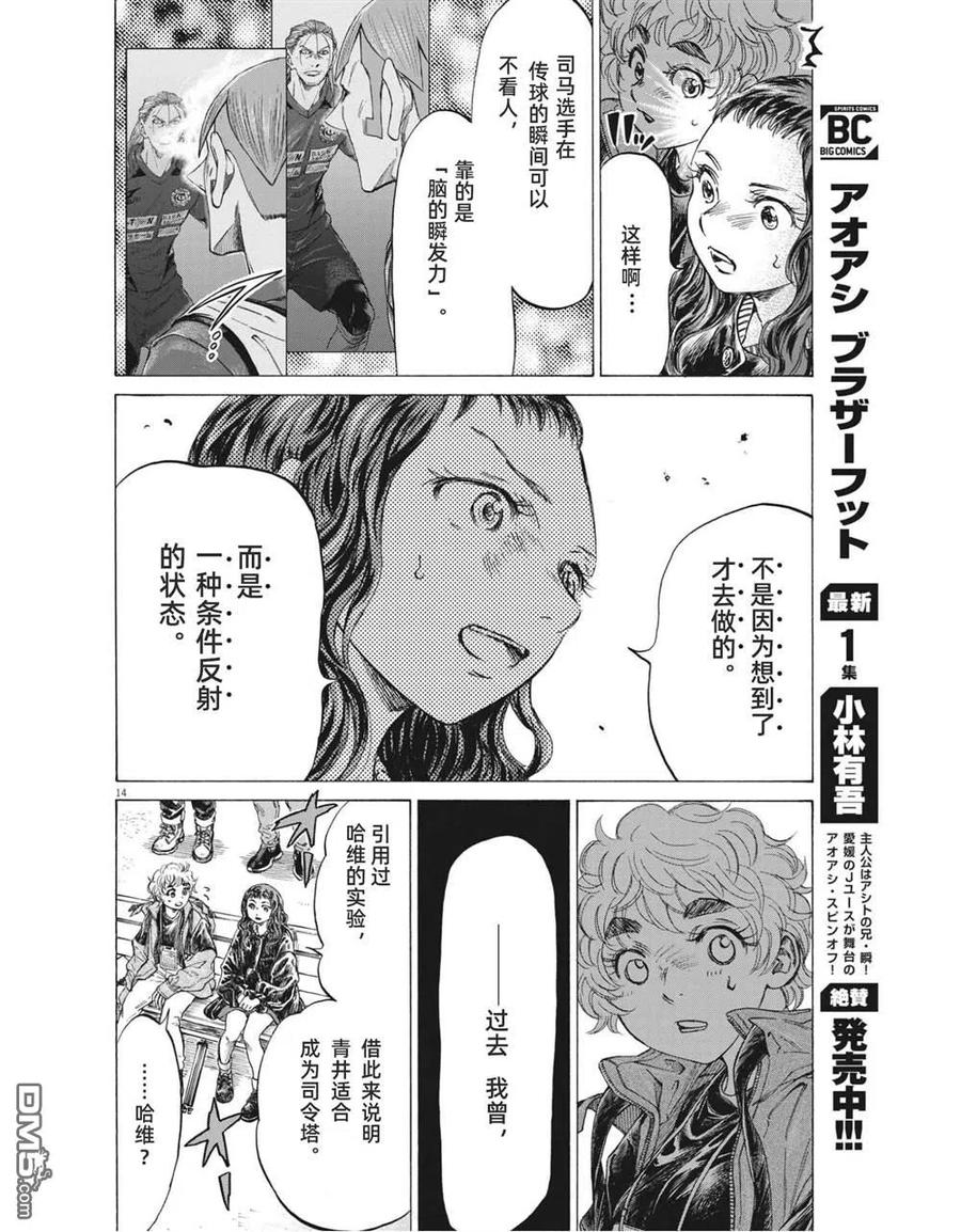 《青之芦苇》第302话 第13页