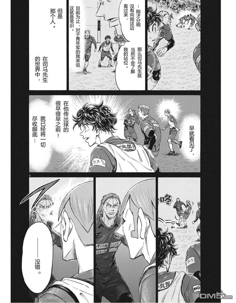 《青之芦苇》第302话 第7页