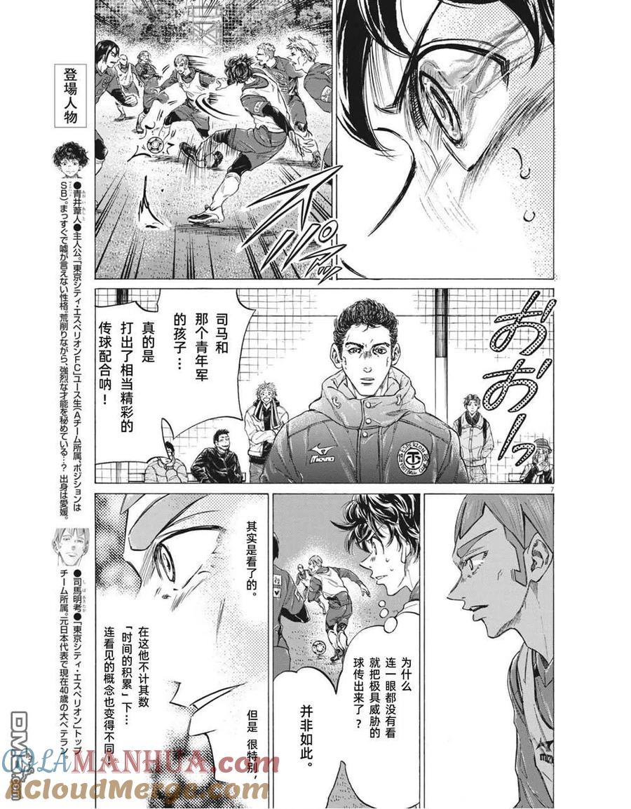 《青之芦苇》第302话 第6页