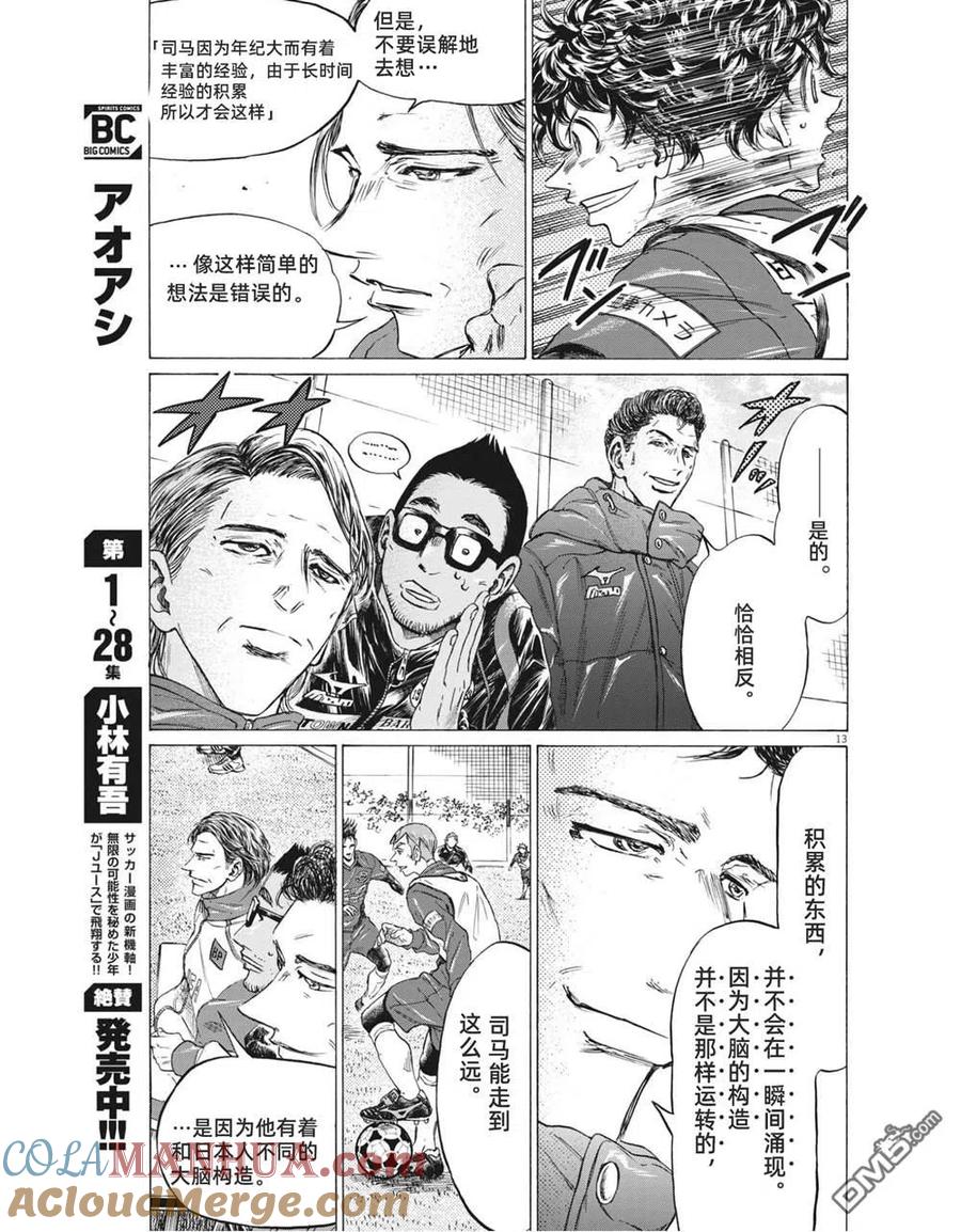 《青之芦苇》第302话 第12页