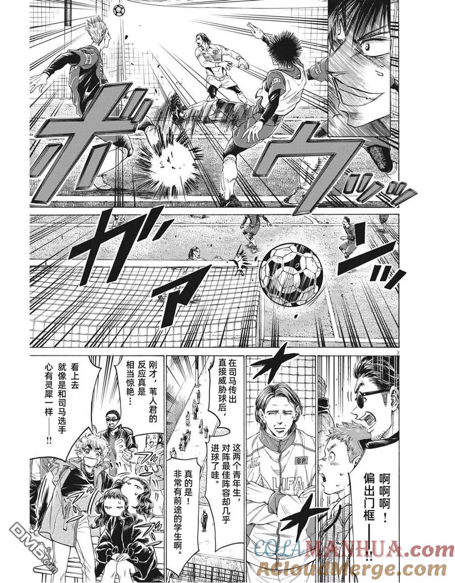 《青之芦苇》第302话 第2页