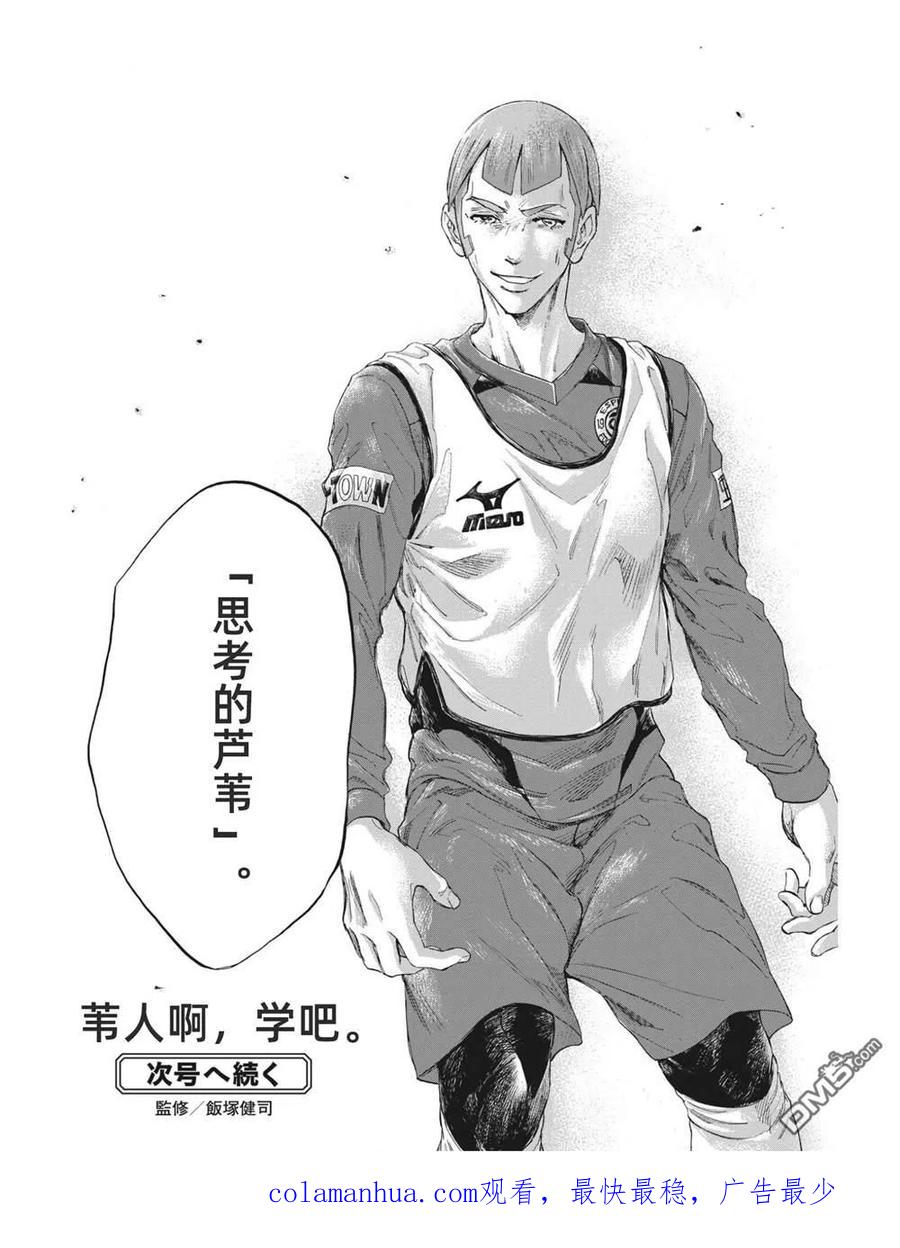 《青之芦苇》第302话 第17页