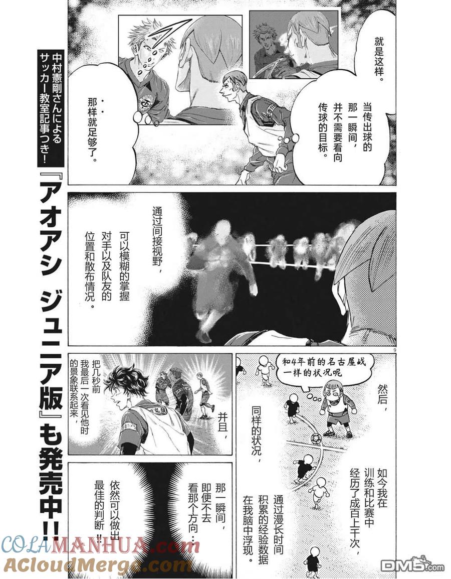 《青之芦苇》第302话 第8页