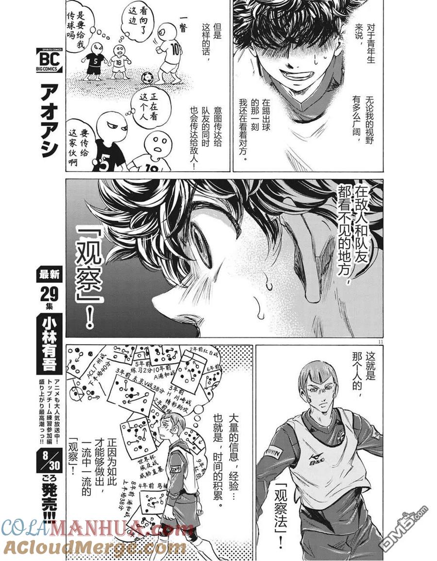《青之芦苇》第302话 第10页