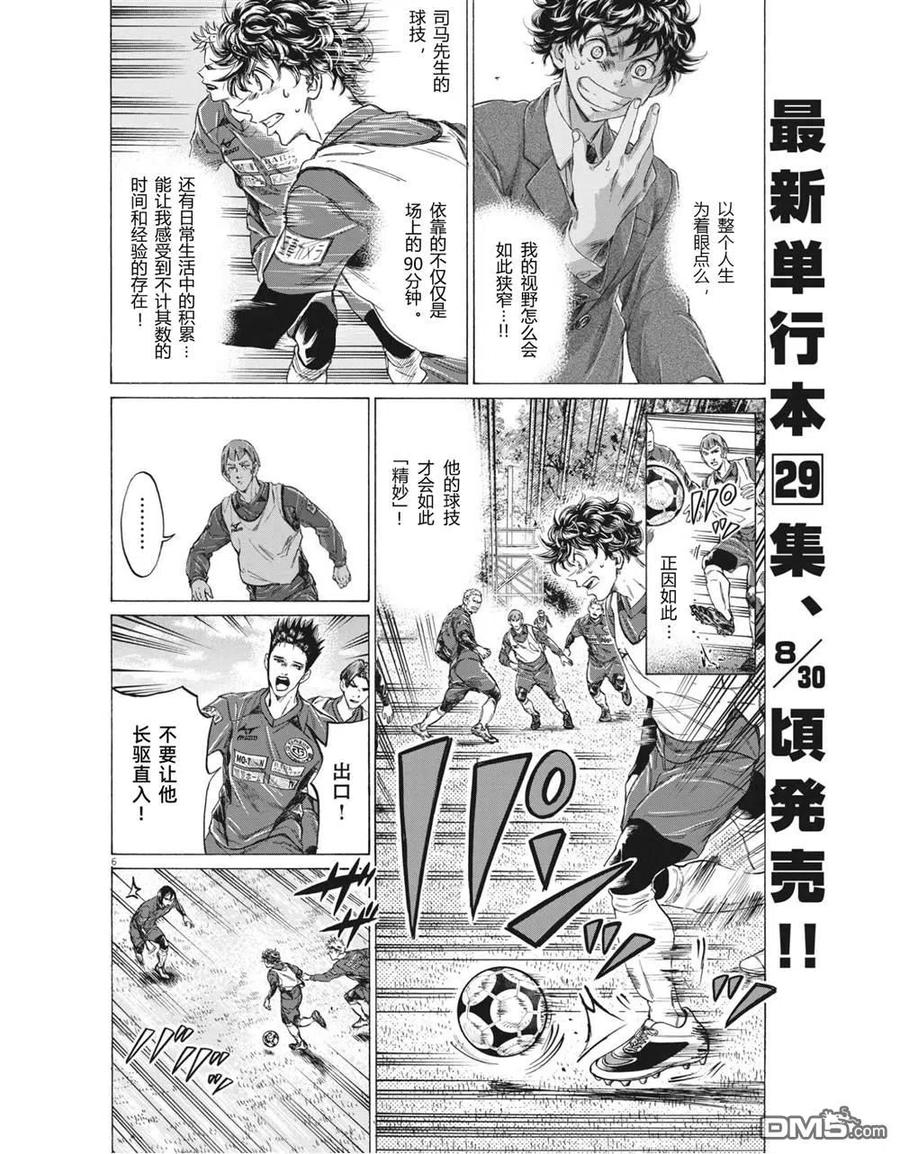 《青之芦苇》第302话 第5页
