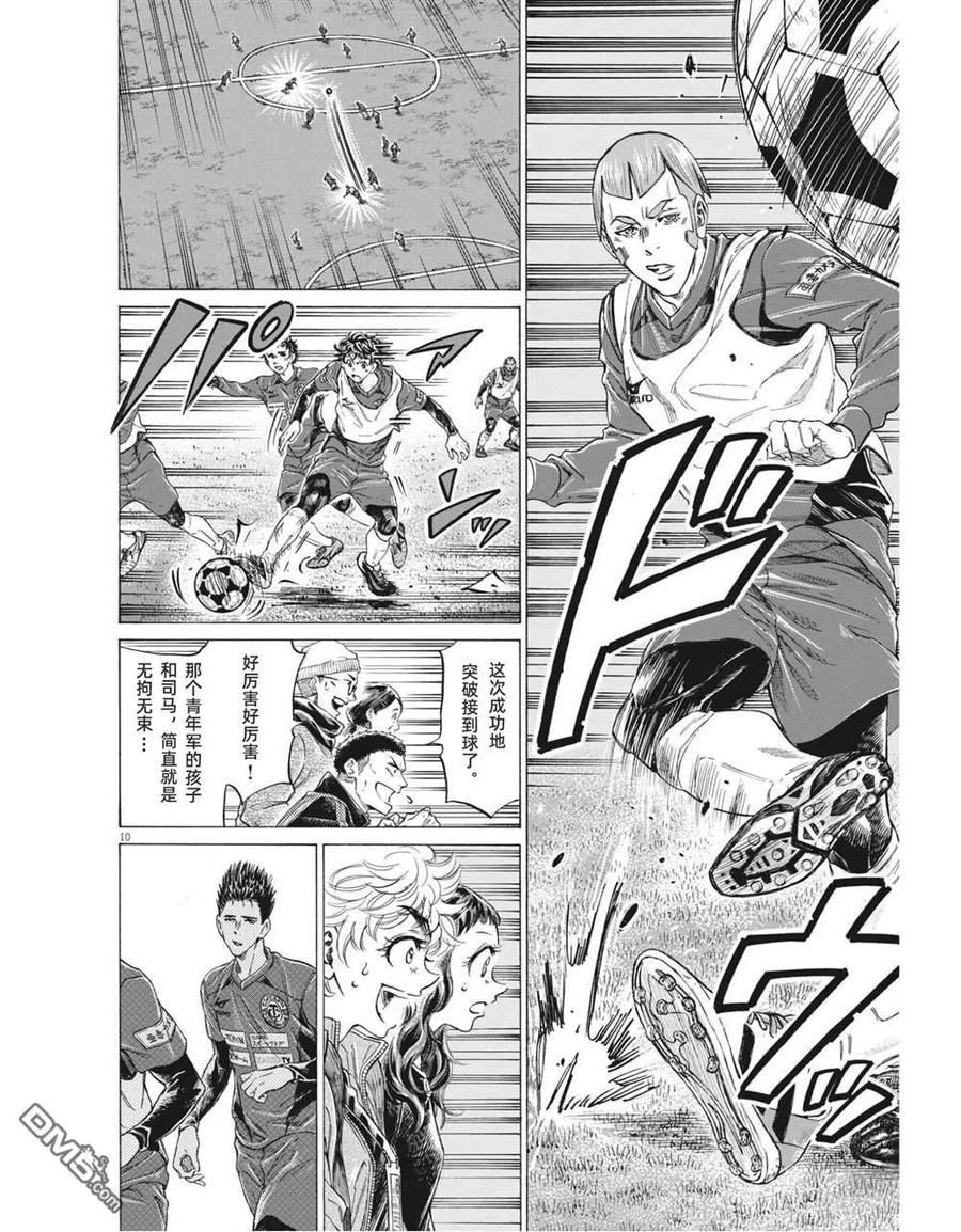 《青之芦苇》第302话 第9页