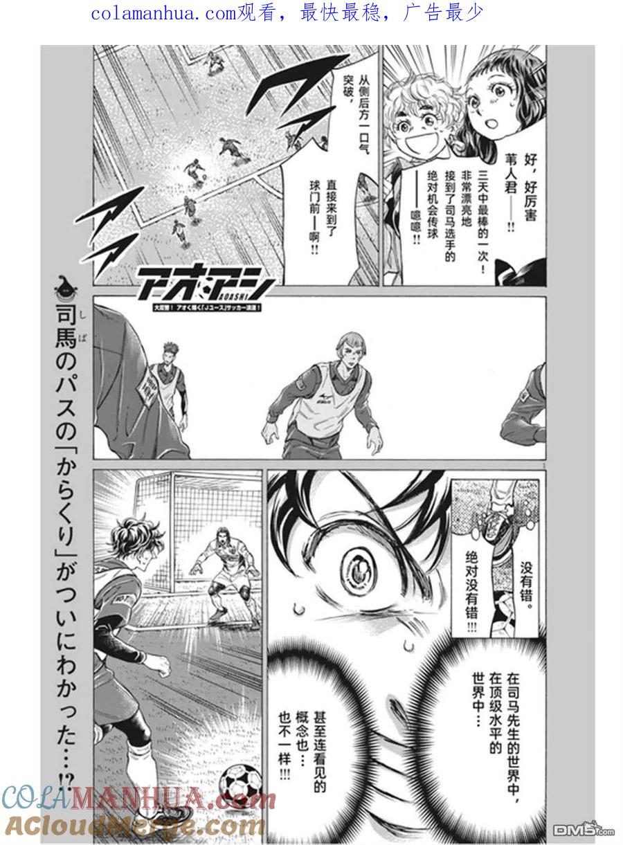 《青之芦苇》第302话 第1页