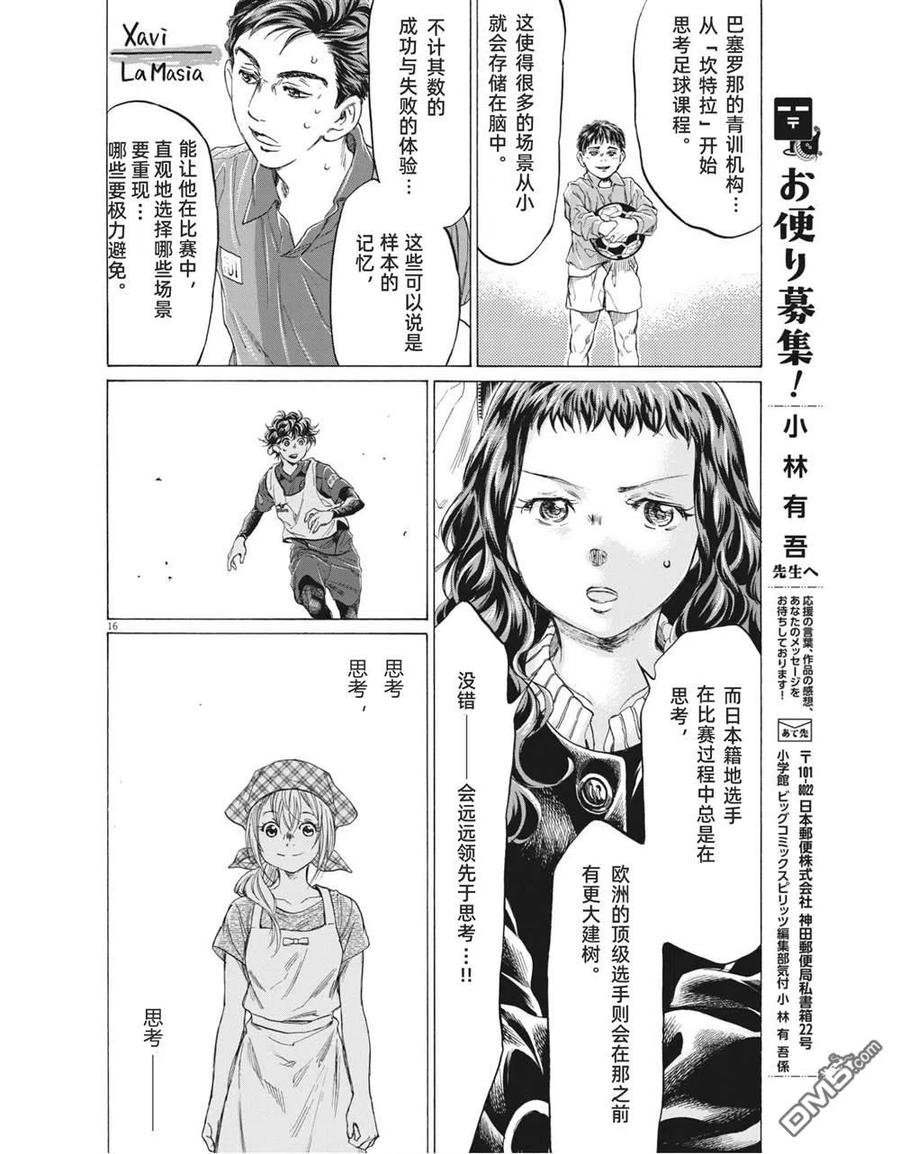 《青之芦苇》第302话 第15页