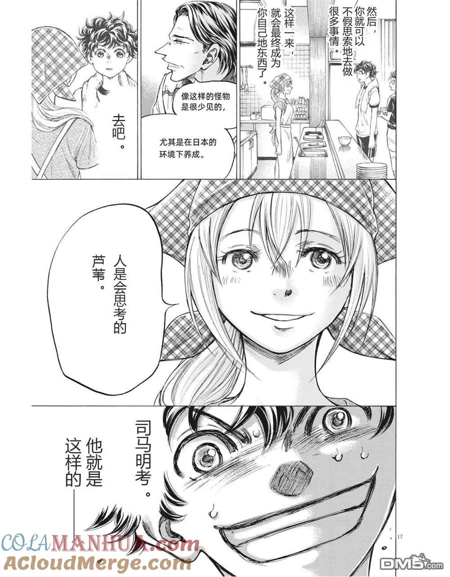 《青之芦苇》第302话 第16页