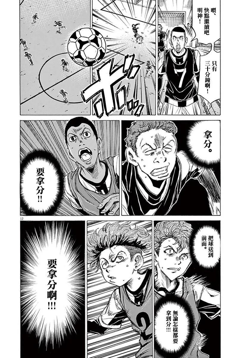 《青之芦苇》第29话 第14页