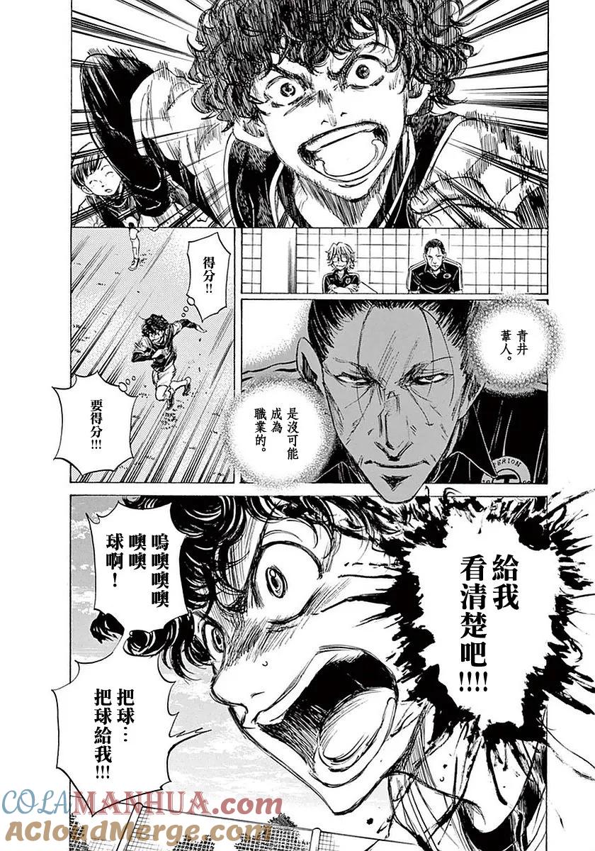 《青之芦苇》第29话 第5页