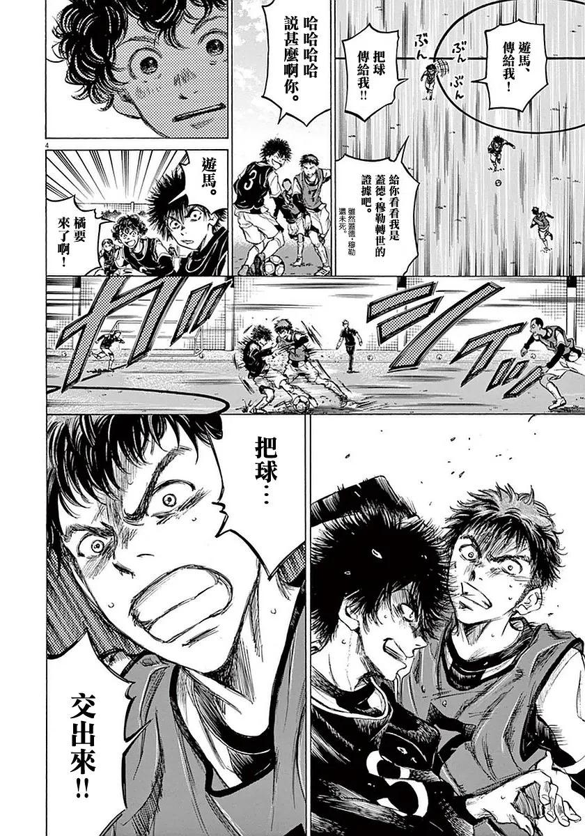 《青之芦苇》第29话 第6页