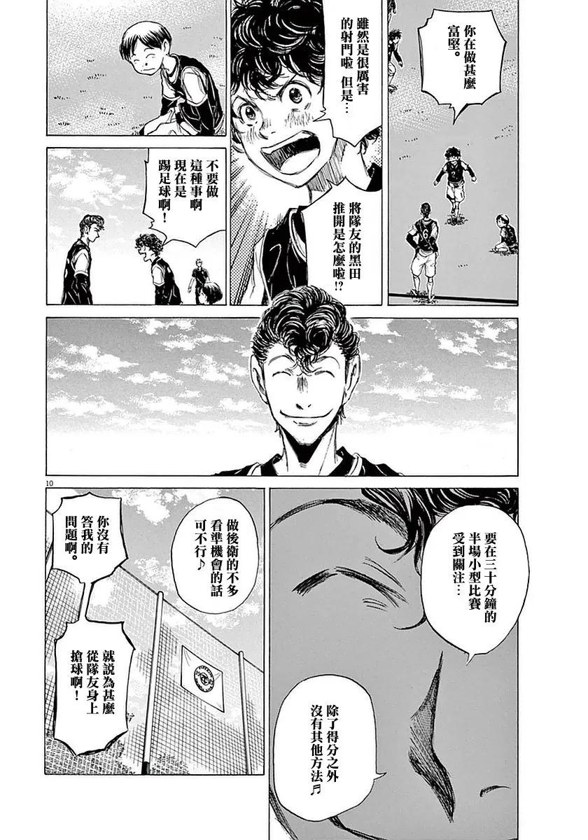 《青之芦苇》第29话 第12页