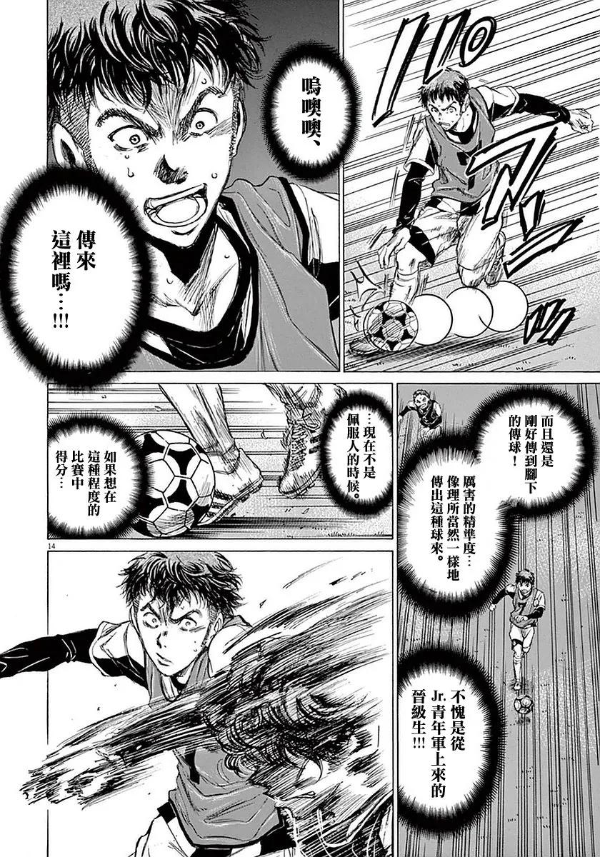 《青之芦苇》第29话 第16页