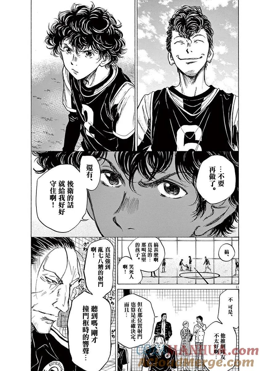《青之芦苇》第29话 第13页