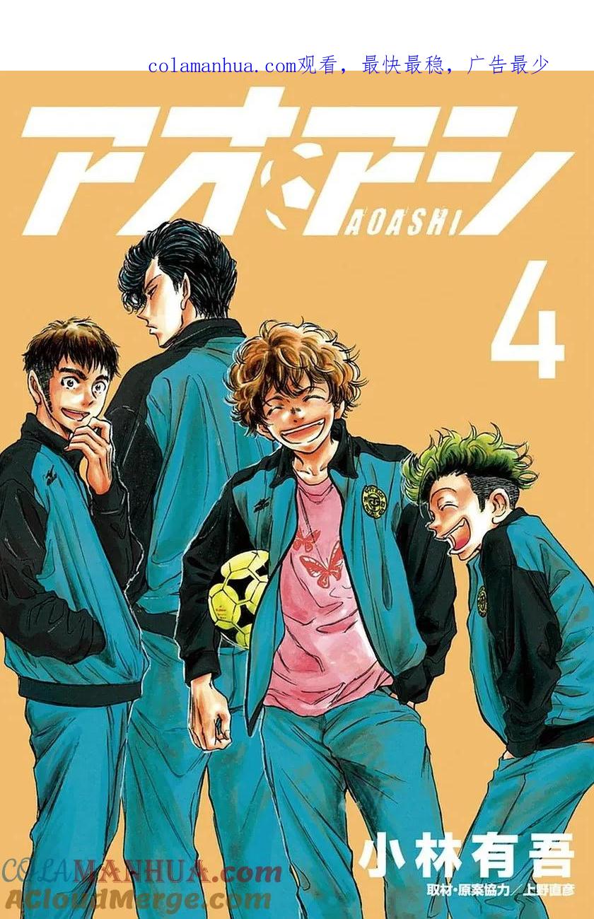 《青之芦苇》第29话 第1页