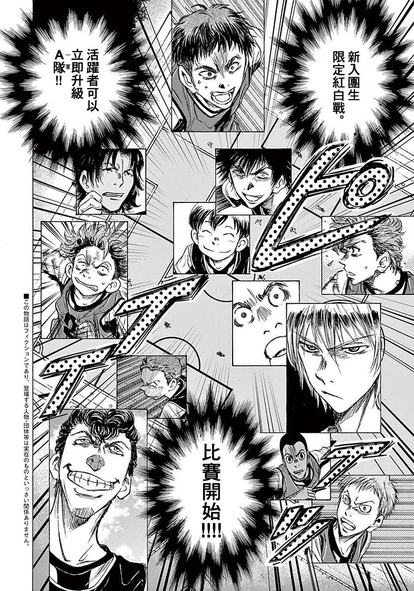 《青之芦苇》第29话 第4页