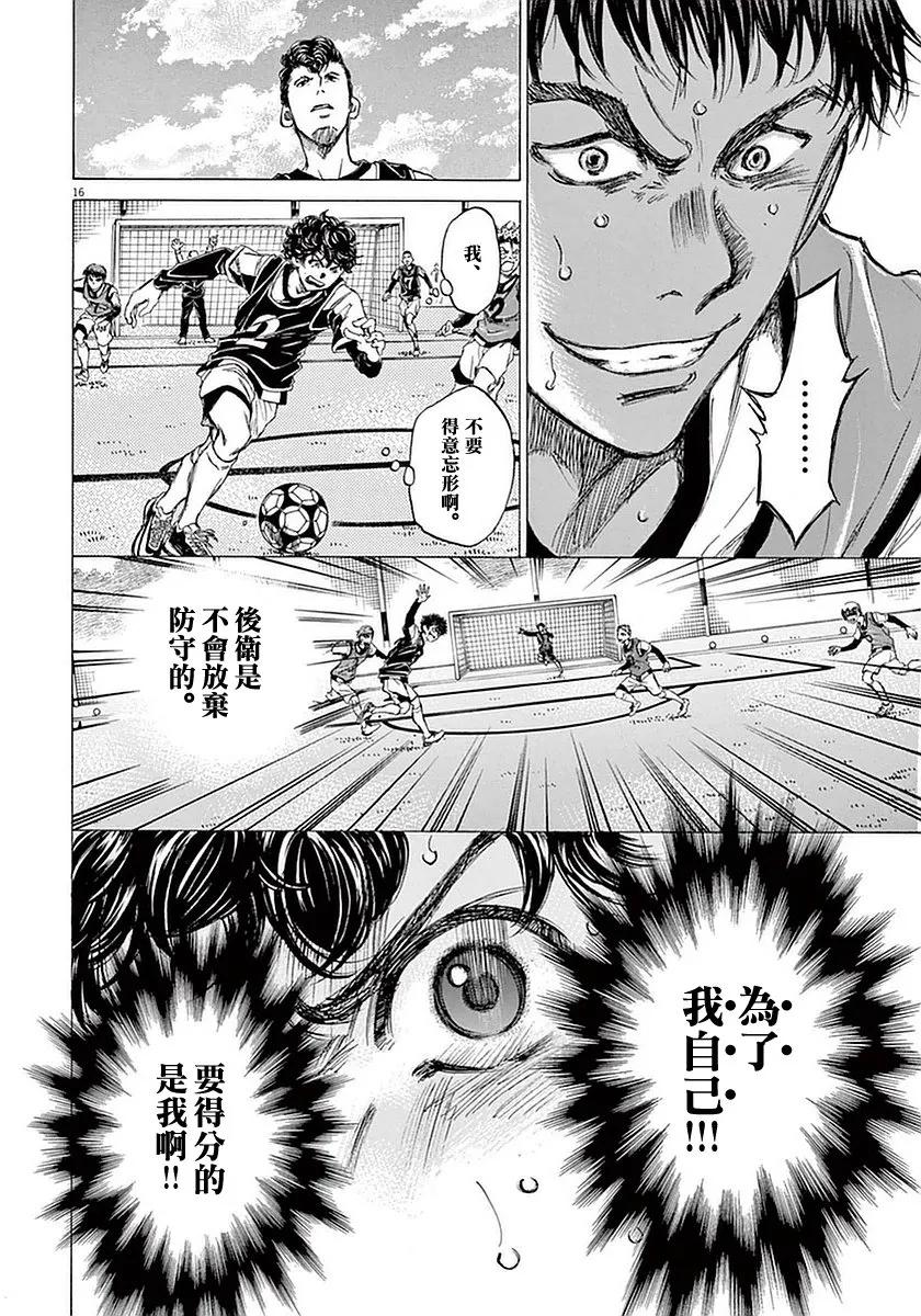《青之芦苇》第29话 第18页