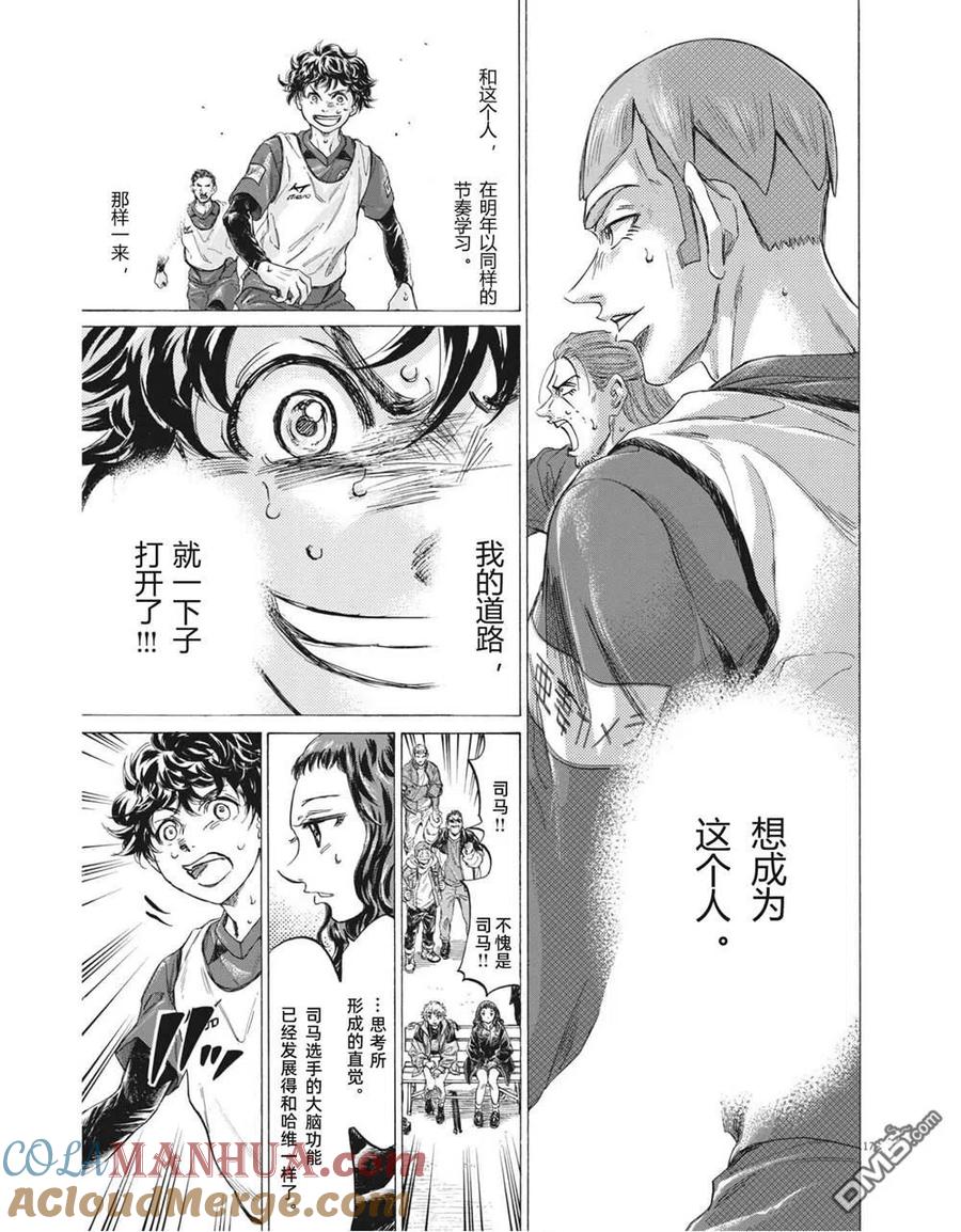 《青之芦苇》第303话 第17页