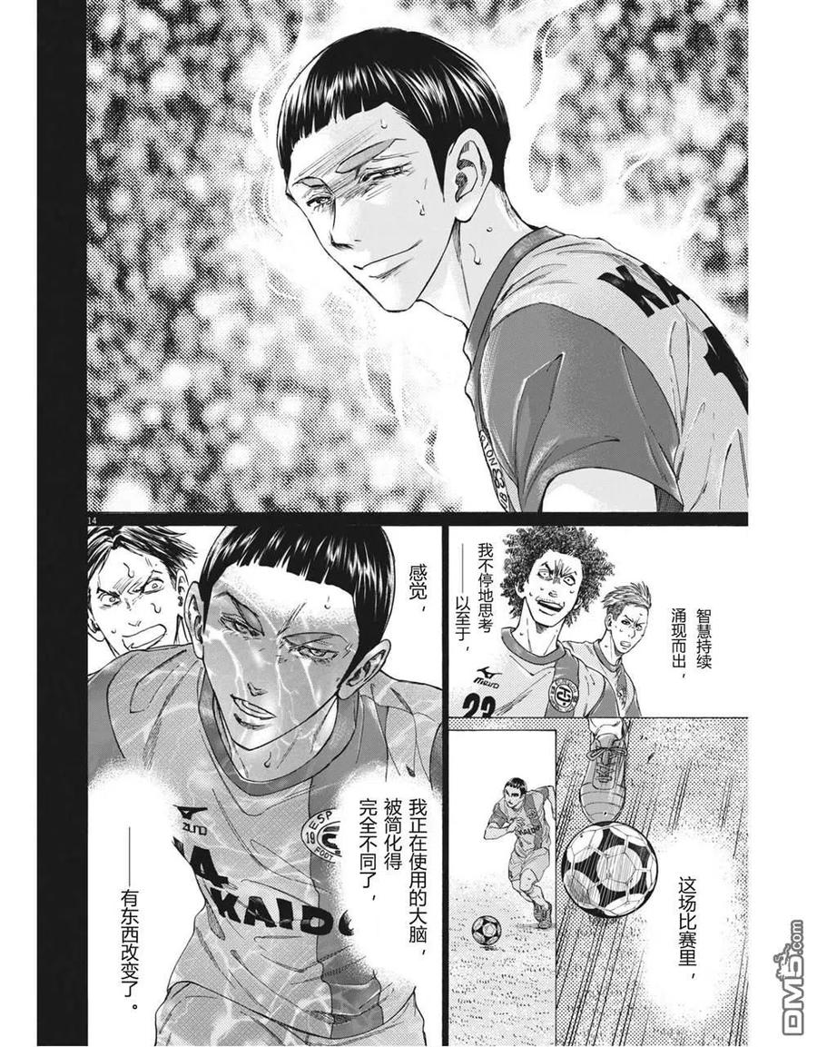 《青之芦苇》第303话 第14页