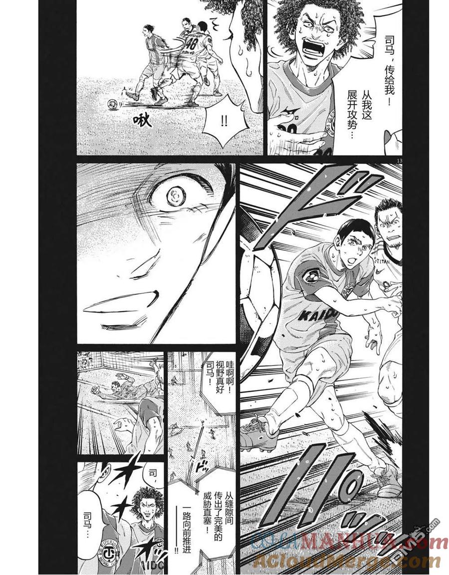 《青之芦苇》第303话 第13页