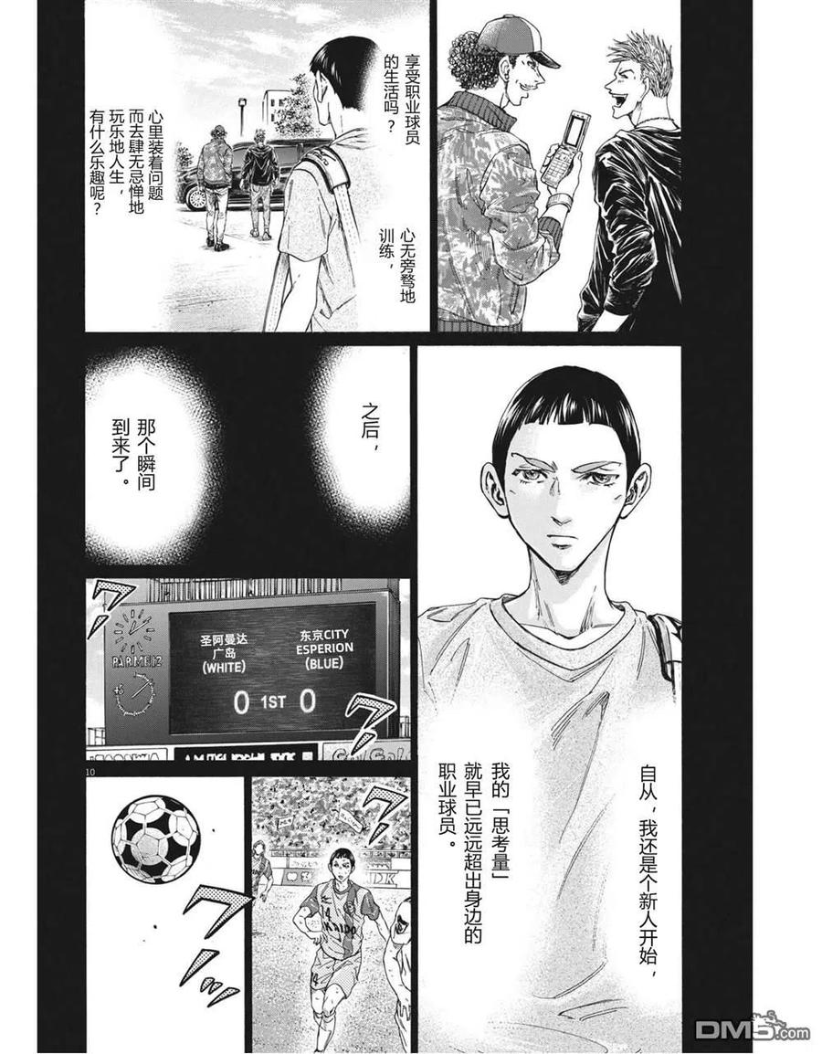 《青之芦苇》第303话 第10页