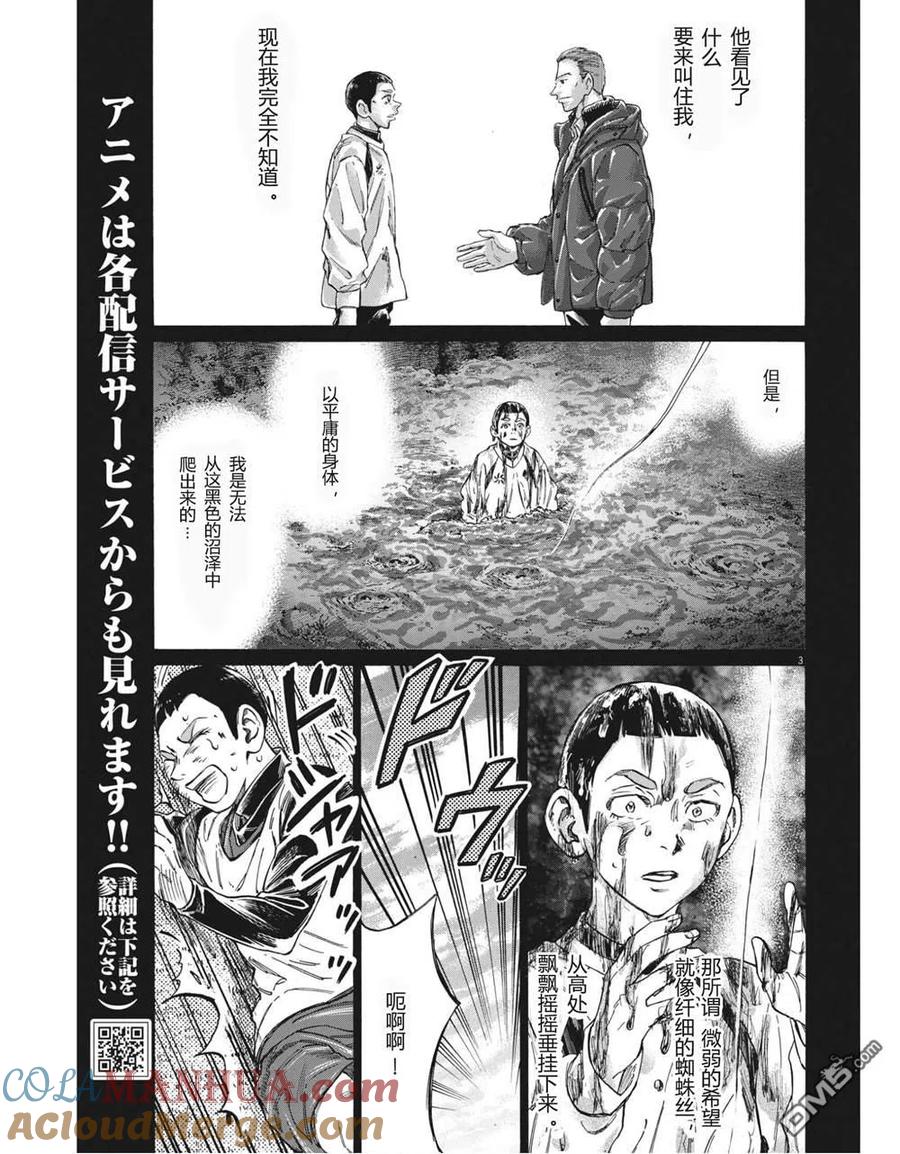 《青之芦苇》第303话 第3页