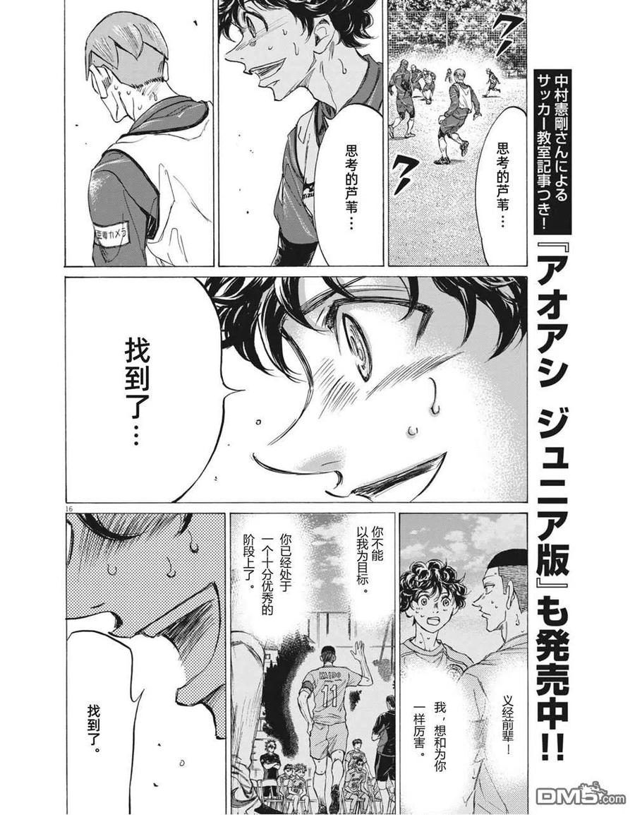 《青之芦苇》第303话 第16页