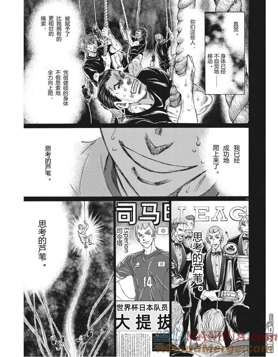 《青之芦苇》第303话 第15页