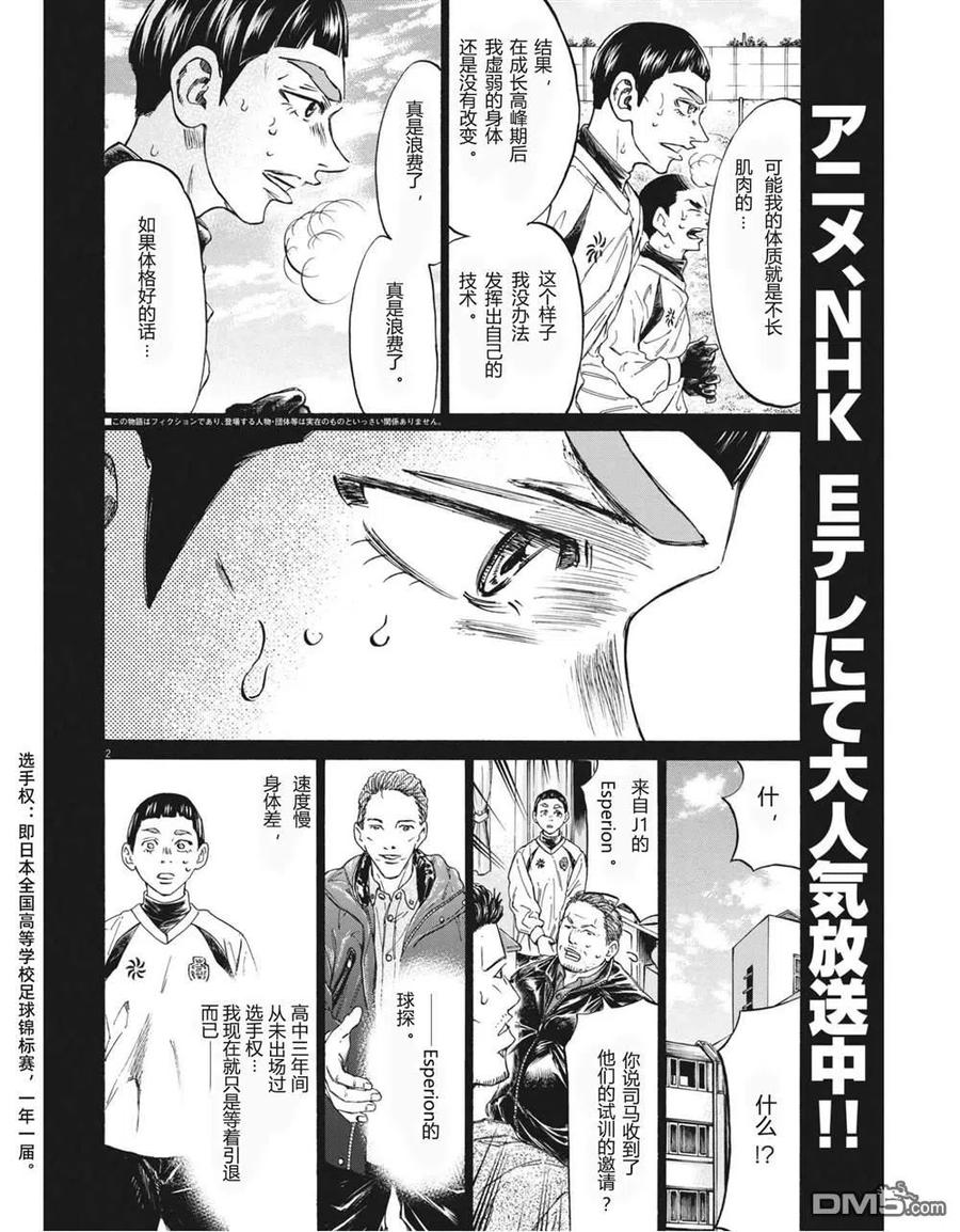 《青之芦苇》第303话 第2页