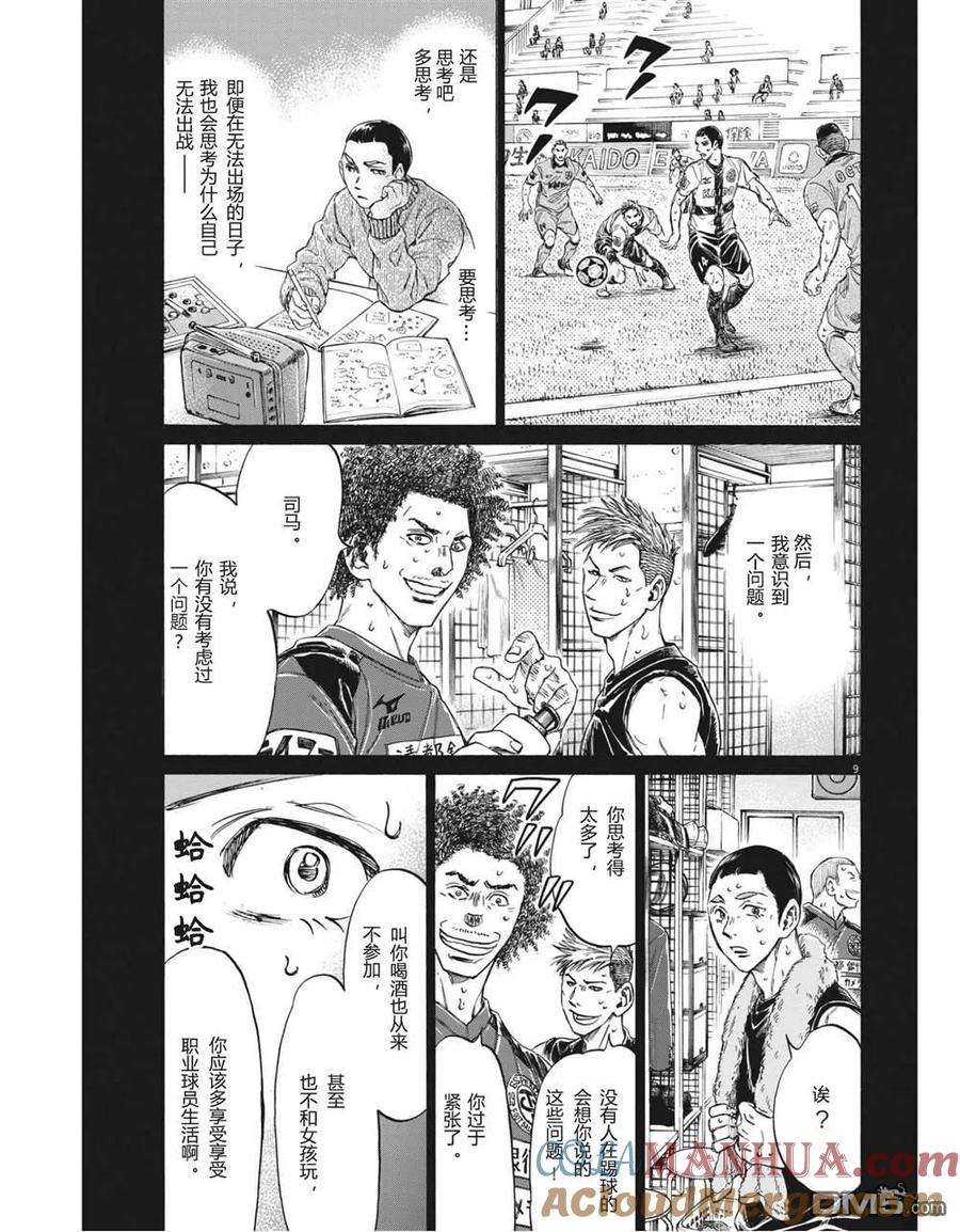 《青之芦苇》第303话 第9页