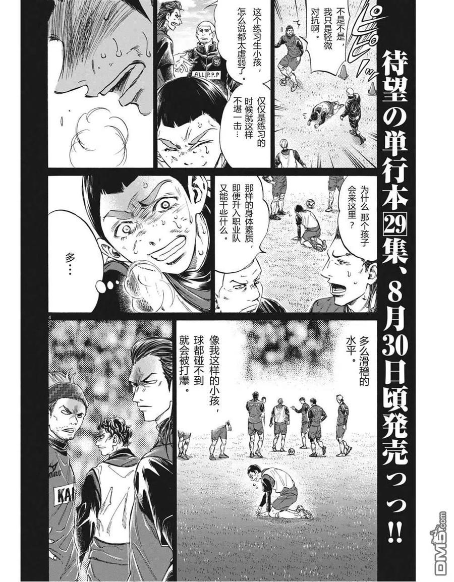 《青之芦苇》第303话 第4页