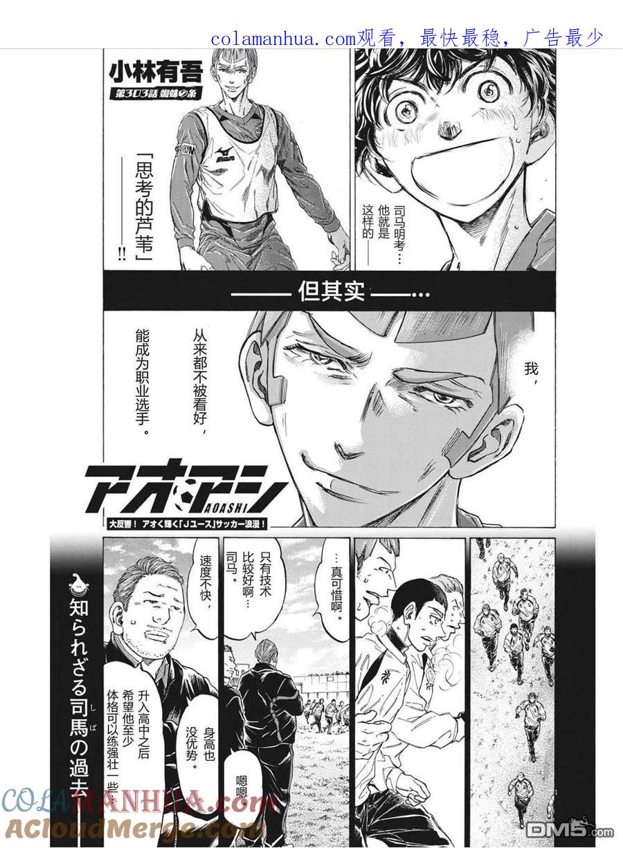 《青之芦苇》第303话 第1页
