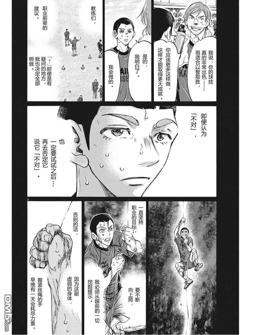 《青之芦苇》第303话 第8页