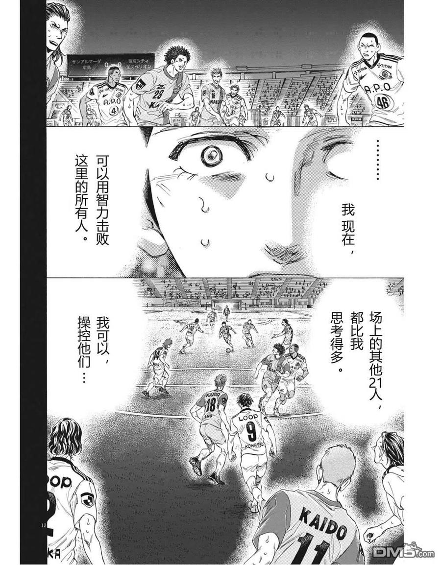 《青之芦苇》第303话 第12页